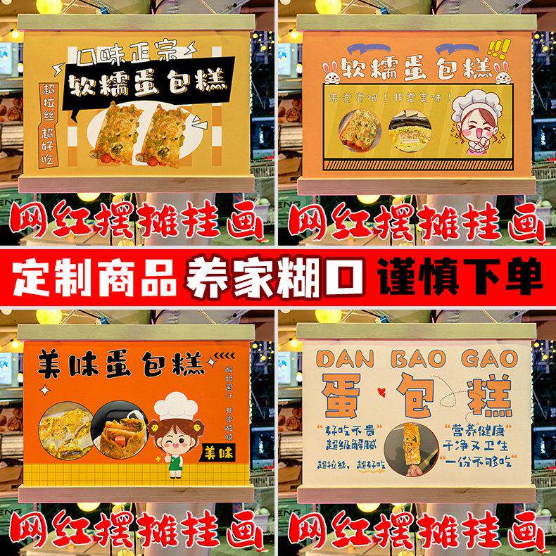 网红蛋包糕摆地摊专用挂画夜市集市移动摆摊防水广告牌定制
