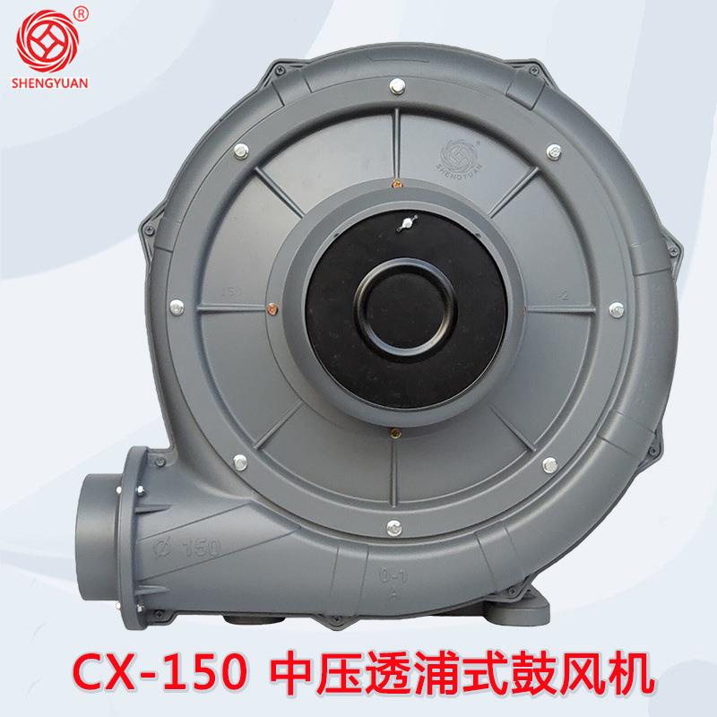 厂家供应CX-150a中压透浦风机 升圆3.7KW离心式鼓风机 工业吸风机