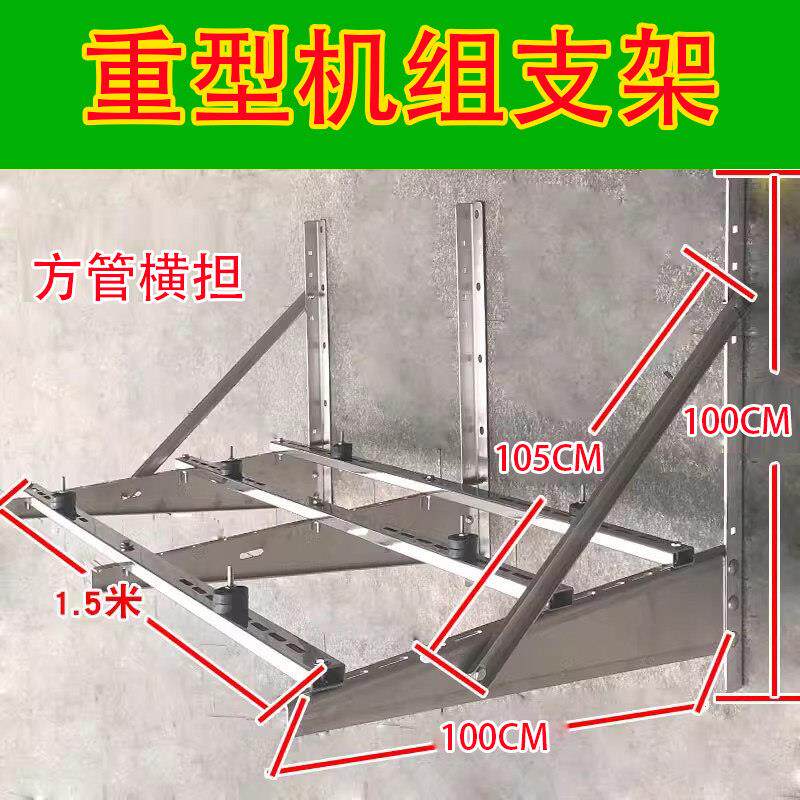 中央空调支架子不锈钢外机安装架456789P匹柜机吊架托架加厚支架