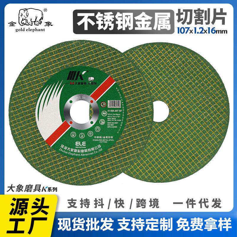 金象牌切割片角磨机砂轮片磨砂轮不锈钢专用角磨机沙轮片磨光打磨