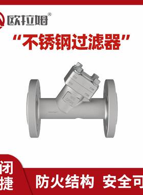 不锈钢y型过滤器 gl41w型号 国标160压力 烘焙装置温处理更安全