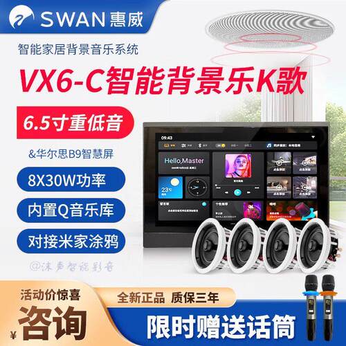 惠威VX6-C 智能家居嵌入式背景音乐中控主机同轴吸顶喇叭套装