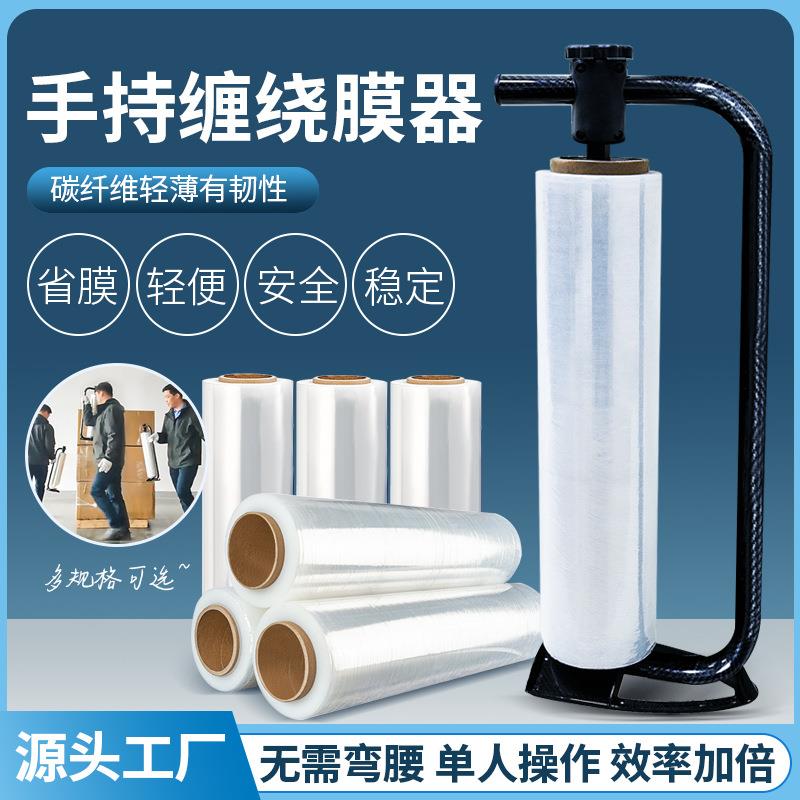 手持缠绕膜机手动缠绕膜器打包碳纤维捆包膜拉膜器裹膜器小型工业图片