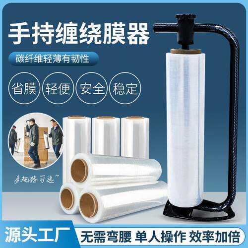 手持缠绕膜机手动缠绕膜器打包碳纤维捆包膜拉膜器裹膜器小型工业