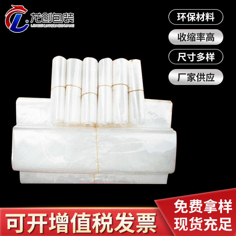 现货pof热缩膜多规格多尺寸对折膜透明收缩膜礼盒塑封袋生产厂家