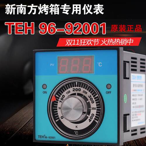 新南方烤箱温控器温控仪TEH96-92001燃气柳市宏星仪表现货温度表