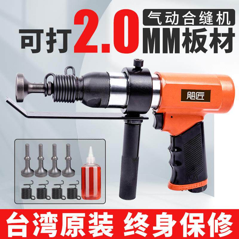 气动合缝机敲击锤冲击锤气锤敲击振动风管合缝枪铁皮封边机配件