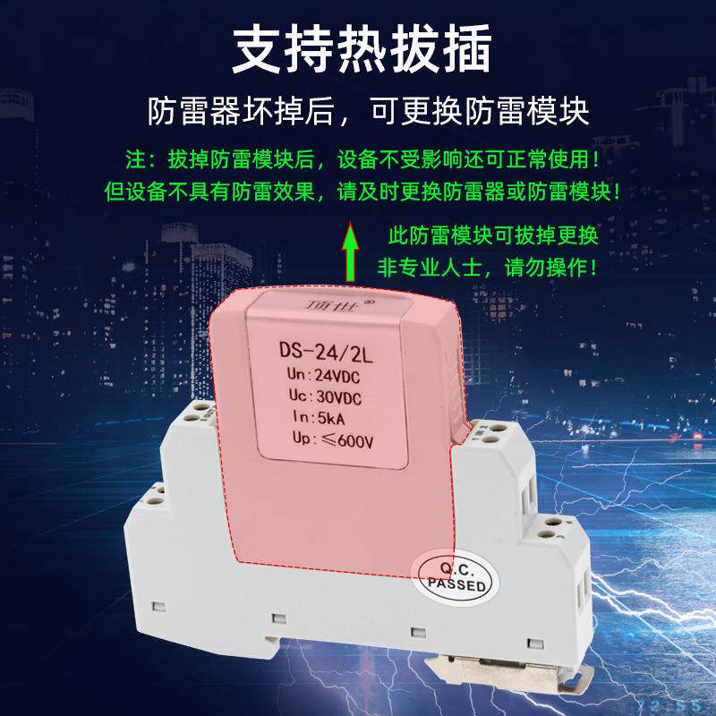 控制信号保护器24/2L四端口热插拔485模拟量防雷器避雷器防浪涌