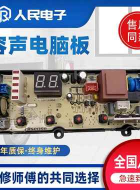 容声洗衣机电脑板XQB80JD RB90D1521控制主板线路电路板1990172