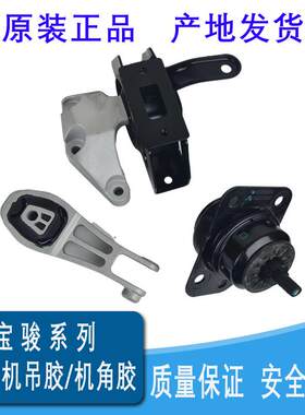 宝骏730引擎机脚胶 变速器吊胶 宝骏560波箱悬置胶 变速箱支架
