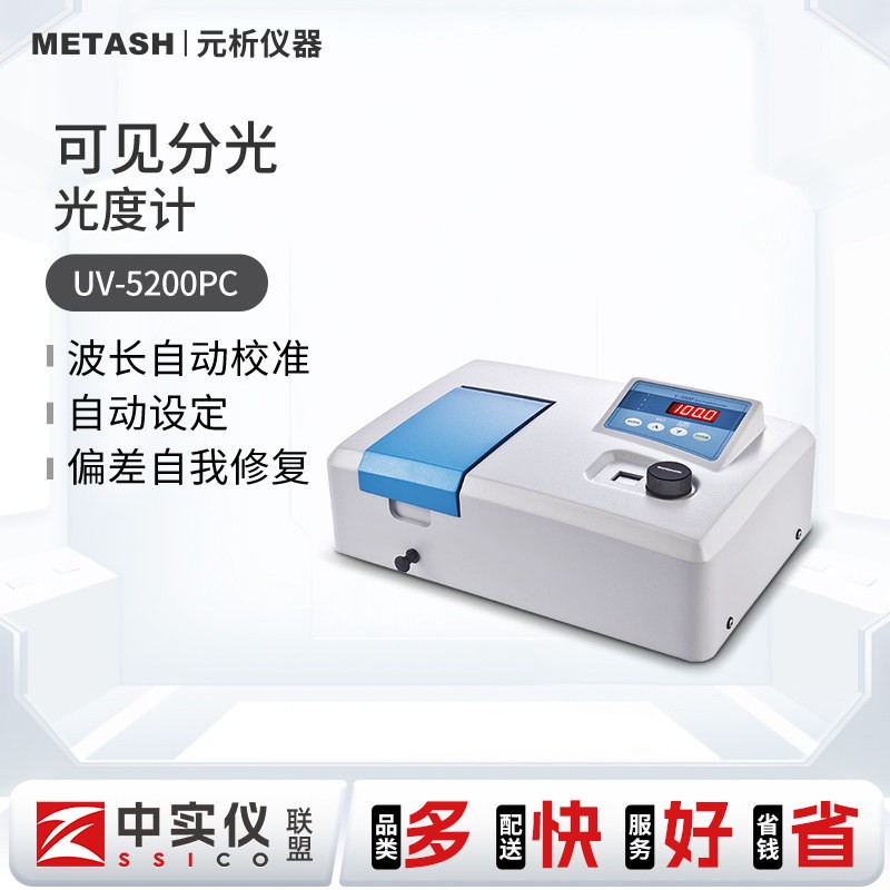 上海元析可见紫外光束分光光度计实验室光谱分析仪UV-5800/5200PC