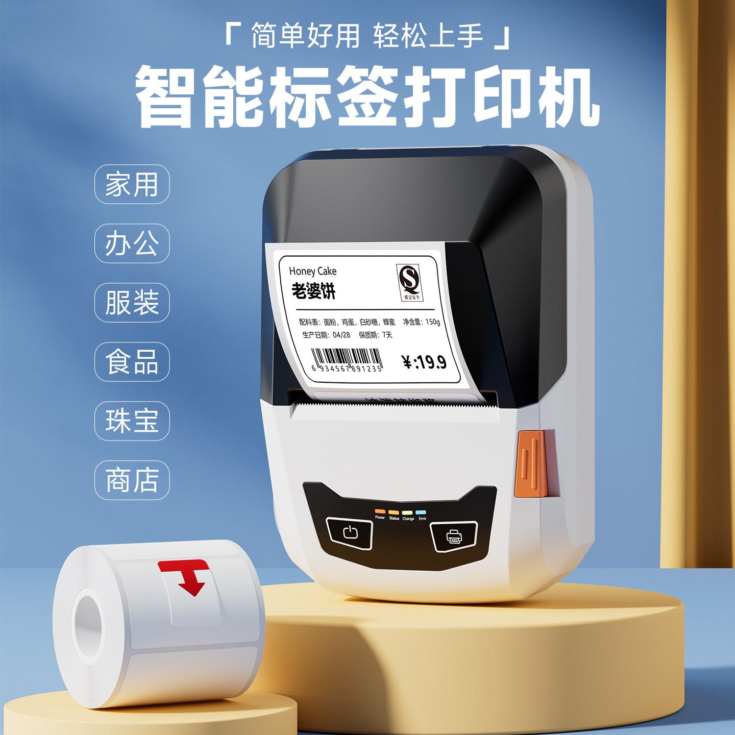 商用标签小型打印机 热敏价格标签打印机 便携式蓝牙标签机 服装