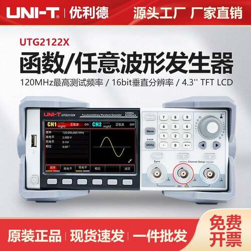 高精确函数/任意波形发生器UTG2062XUTG2082XUTG2122X