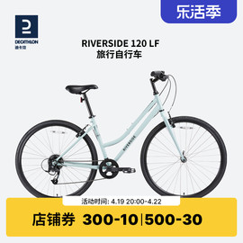 迪卡侬RIVERSIDE120轻便公路旅行自行车休闲通勤女男自行车 OVB1