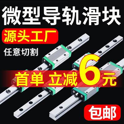 微型直线导轨滑块线轨国产滑轨滑台MGW/MGN7C/9C/12C/15C/12H/15H