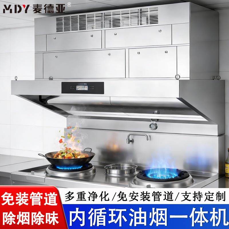商用油烟净化一体机内循环饭店无管道油烟机免清洗厨房油烟净化器