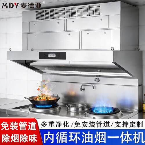 商用油烟净化一体机内循环饭店无管道油烟机免清洗厨房油烟净化器