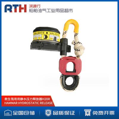 IMPA330119救生筏用静水压力释放器HAMMAR H20R船用HRU 现货