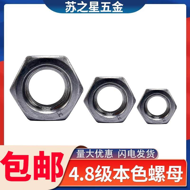 4.8级本色螺母六角螺帽M5M6M8M10M12M14M16M18M20M22M24M80,五金/工具,螺母,淘宝优惠券,粉丝福利购,淘宝优惠卷
