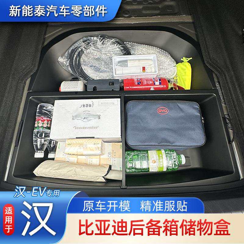 适用汉ev储物盒比亚迪byd后备箱 配件露营升级隐藏式热卖收纳盒箱