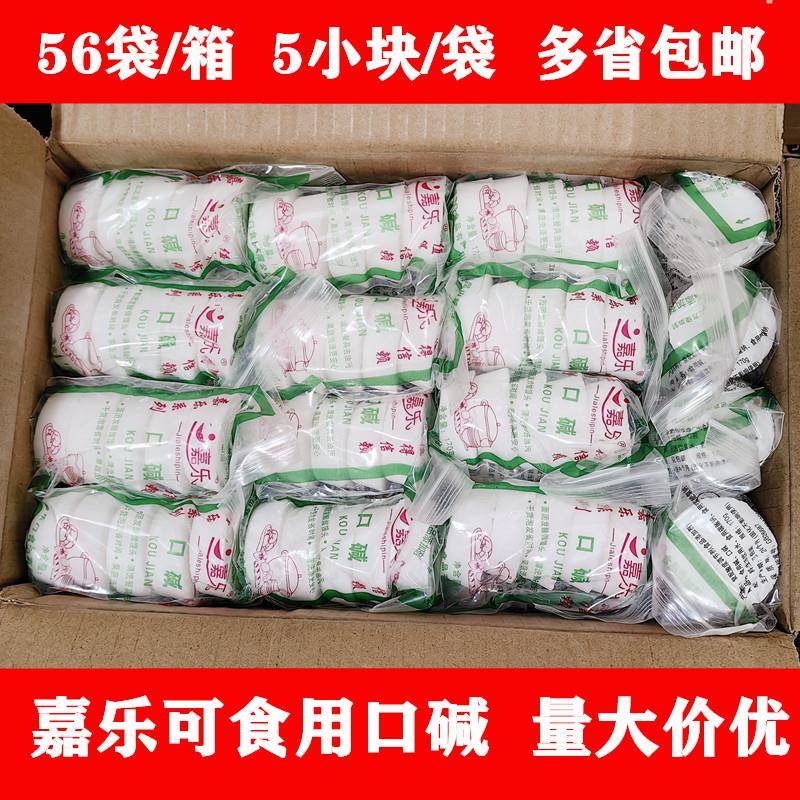 嘉乐食用口碱小碱块小块碱小园碱洗涤餐具小苏打粉整箱56袋包邮