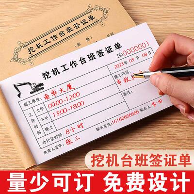 挖机台班签证签单本工程机械工作时间工时收据吊车挖土机施工单据