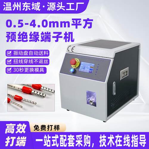 东域管型预绝缘端子压接机自动端子压接管型剥皮连剥带打机电子