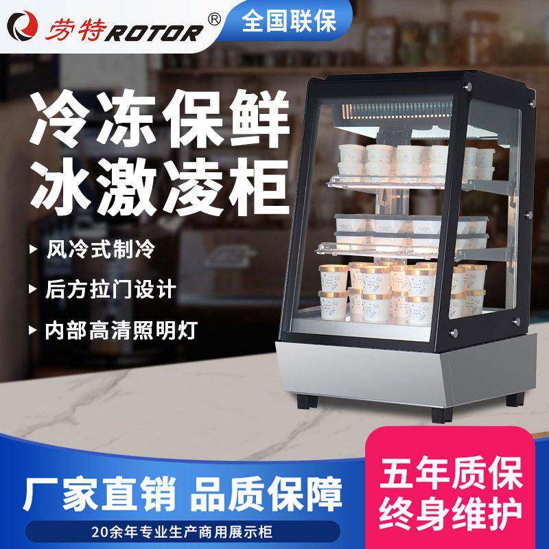 劳特小型台式冷冻柜冰淇淋展示柜四面玻璃冰糖葫芦柜无霜型立式