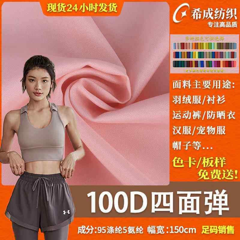 100D精品四面弹平纹布料 国风汉服速干裤衬衫连衣裙服装里布面料