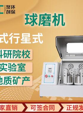 JC-QQM系列全方位行星式球磨机 实验室研磨设备