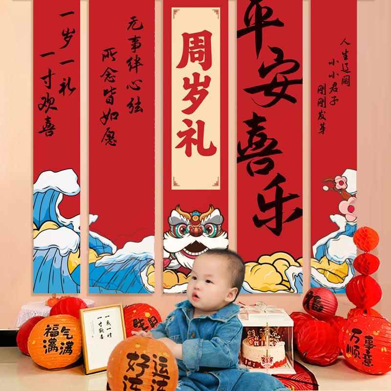 抓周用品一周岁生日布置中式男孩女孩装饰场景国风条幅背景墙挂布