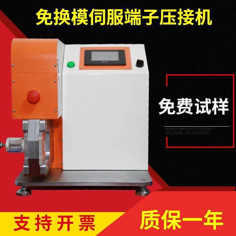 南京 免换模伺服端子压接机全自动精密电子高效铜扣机,清洗/食品/商业设备,包子机,淘宝优惠券,粉丝福利购,淘宝优惠卷