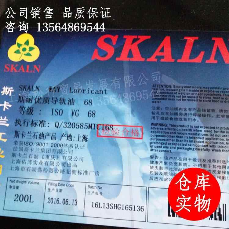 需定制SKALN斯卡兰机床专用68号导轨油磨床导轨润滑油68#200L大桶