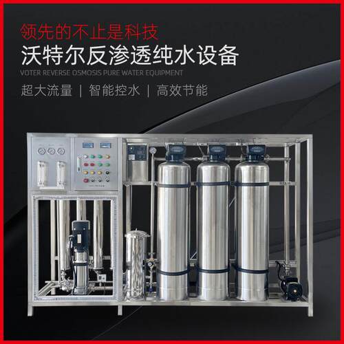 工业净水商2吨纯277反净水处理设备器超纯用水设备去离子RO渗透设