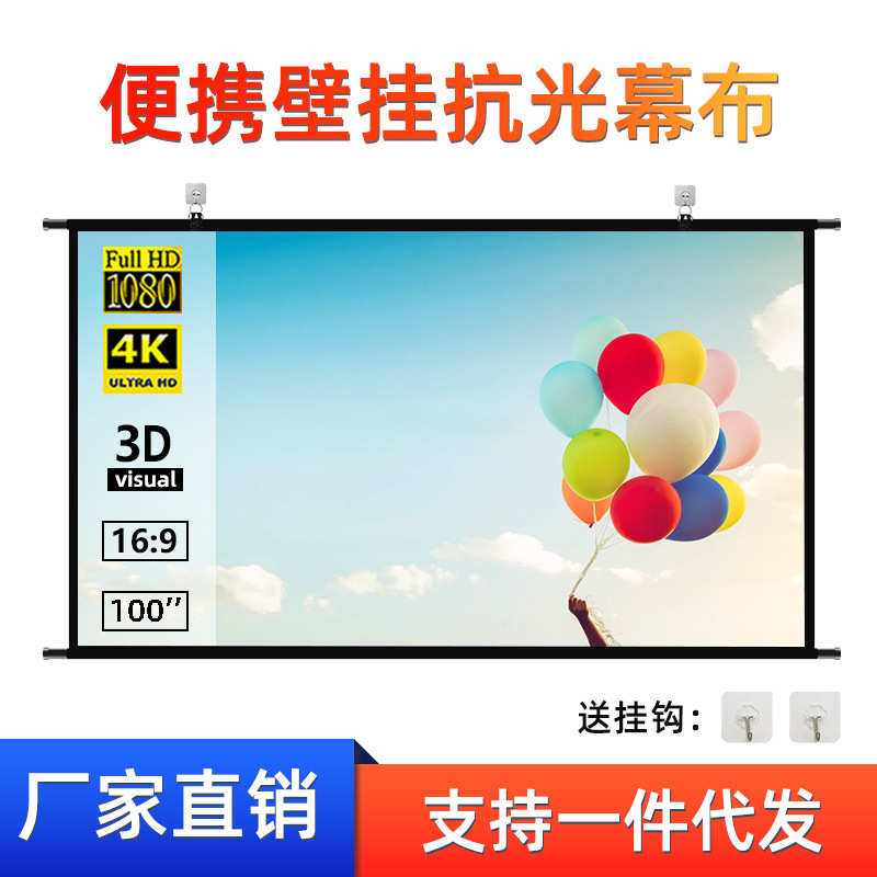 简易壁挂金属抗光幕布60-120寸投影仪幕布便携家用高清电影投影布