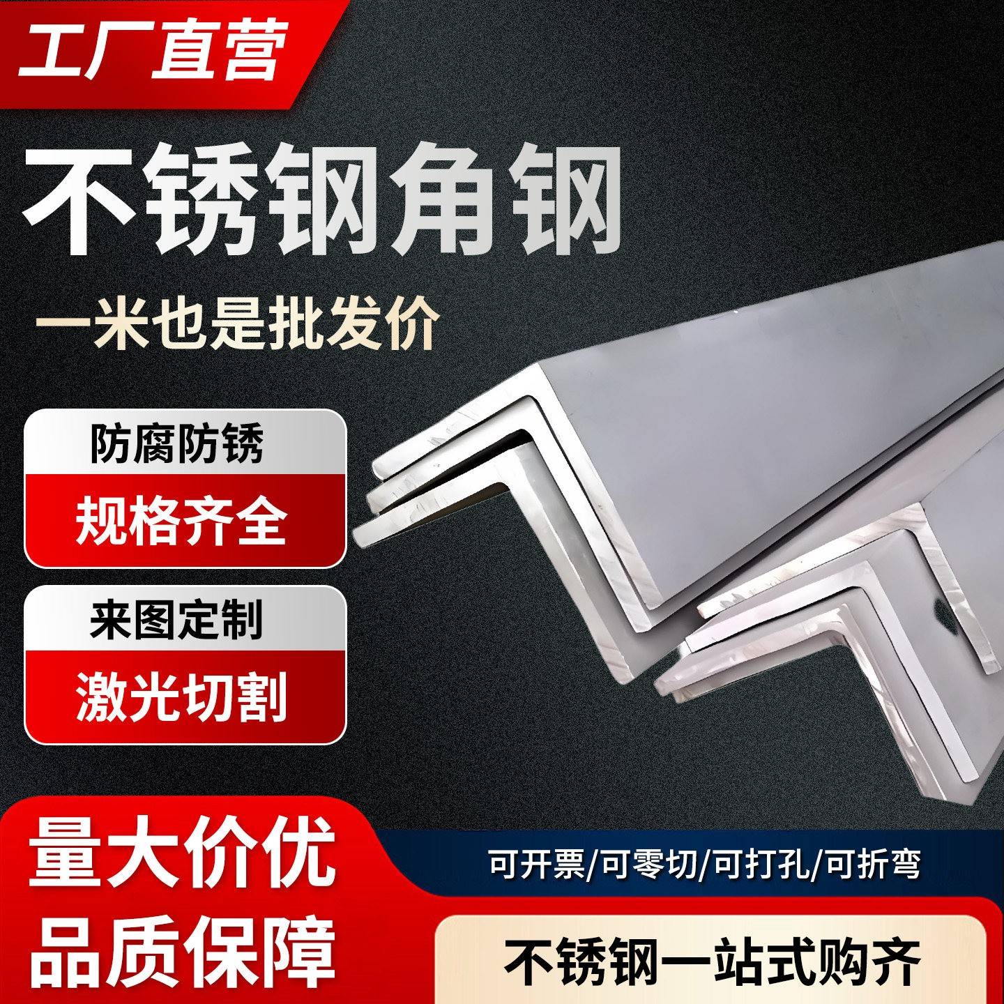201/304/316不锈钢角钢材料冲孔激光加工L型钢打孔焊接切割定制