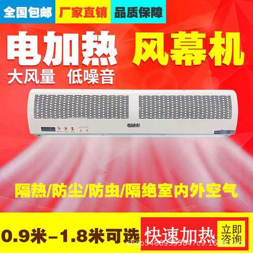 1东南亚风机电热冷暖两0.9/.2/1.5BAZ/1.8用米商用低音门头幕风帘