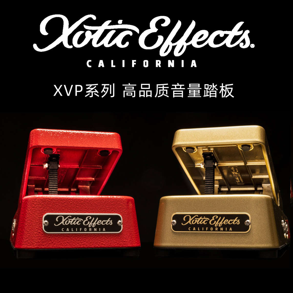Xotic Volume Pedal XVP-25K/250K 高低阻抗音量踏板单块效果器