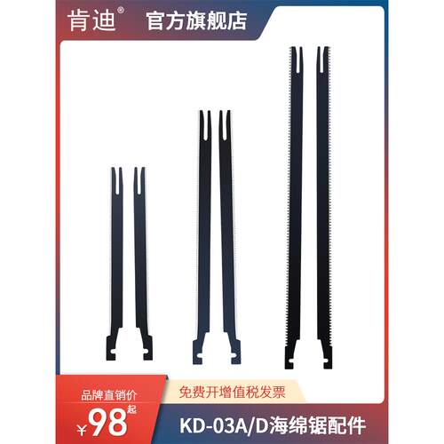 肯迪海绵切割锯KD-03AD锯片立柱电池包充电器配件