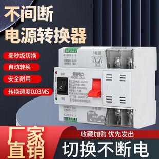 100A家用220V切换不断电转换开关 不间断双电源自动转换开关FMQ3G