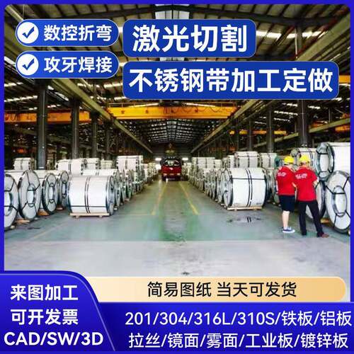 630 631 316不锈钢高韧性高硬度弹簧钢带301钢激光加工个性打包带