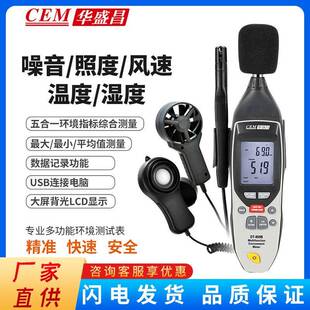 DT-859B专业多功能环境测试表噪音照度风速温湿度五合一