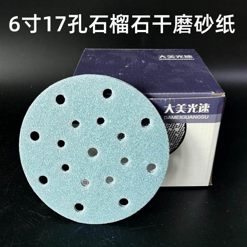 6寸17孔干磨机砂纸 自粘背绒打磨抛光植绒圆盘砂纸片 适用费斯托