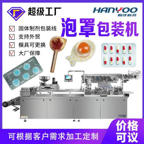 DPP铝塑泡罩包装机片胶囊液体膏体泡罩机全自动铝铝平板包装机