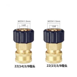 新款3/8活接快插转M22插芯14/15高压清洗机配件洗车水管转换接头