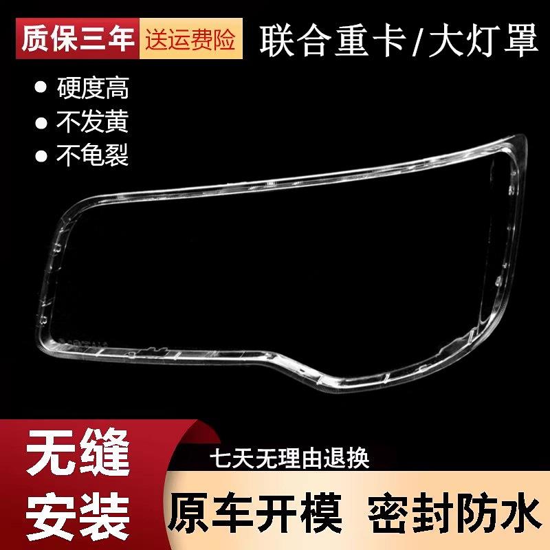适用于联合卡车前大灯罩成联合重卡大灯灯罩前水晶大灯灯罩PC灯罩