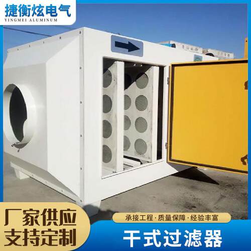 干式过滤器漆雾净化过滤器pp不锈钢环保废气处理装置活性炭吸附箱