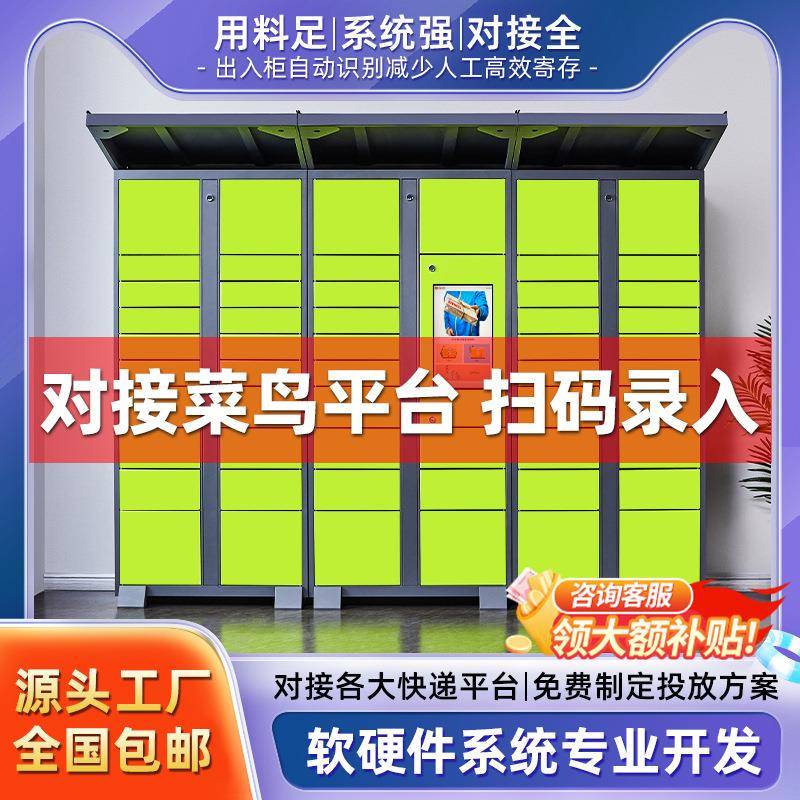 智能快递柜丰巢投放小区室外驿站投递自助收取件柜递菜鸟识别寄存
