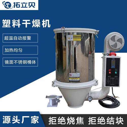 塑料干燥机 锥形料斗式烘料桶 塑胶烘干机 注塑工业烘料机