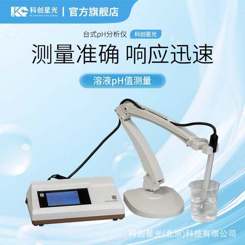 台式PH分析仪XG216实验室pH溶液pH值